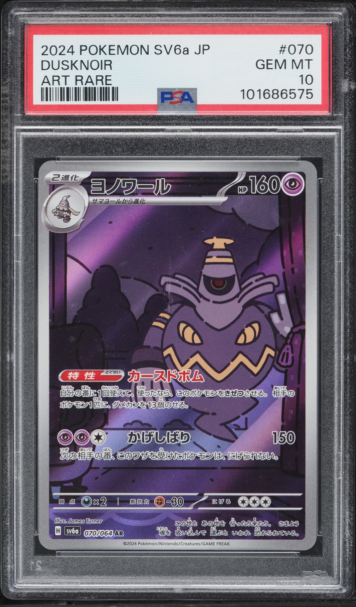 2024 Pokemon Japanese Scarlet & Violet Night Wanderer AR Dusknoir #70 PSA 10 GEM MINT