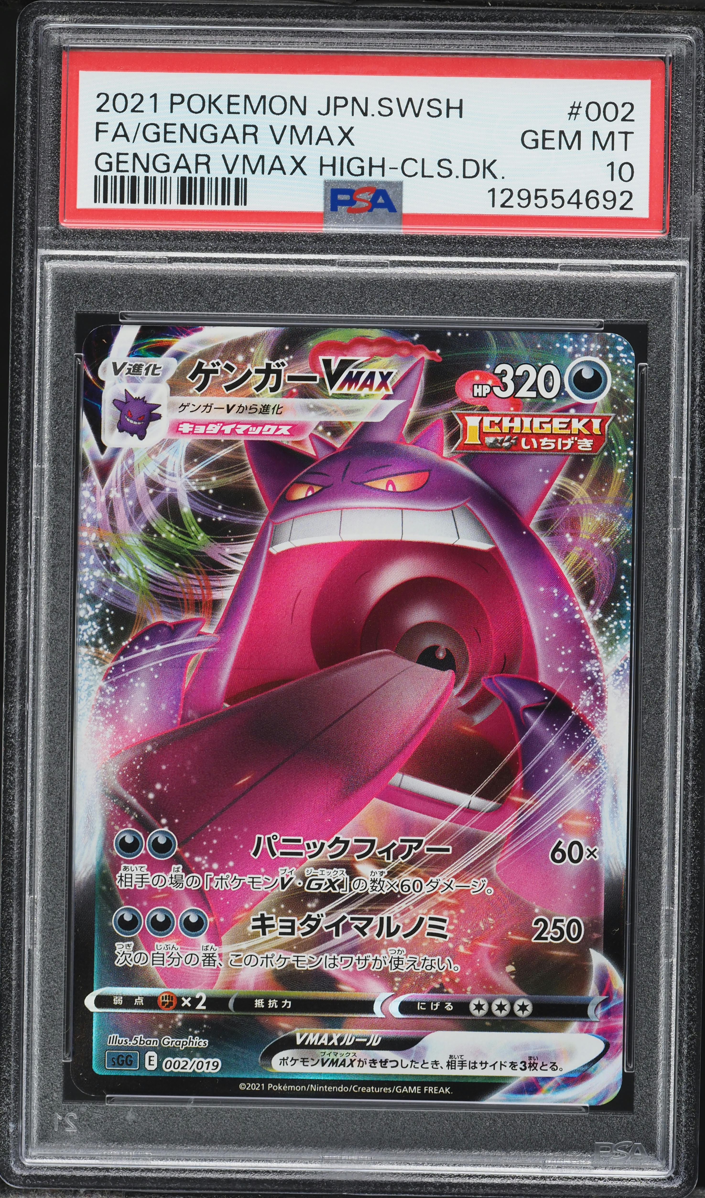 2021 Pokemon Japanese Sword & Shield High Class Deck Full Art Gengar VMAX #2 PSA 10 GEM MINT