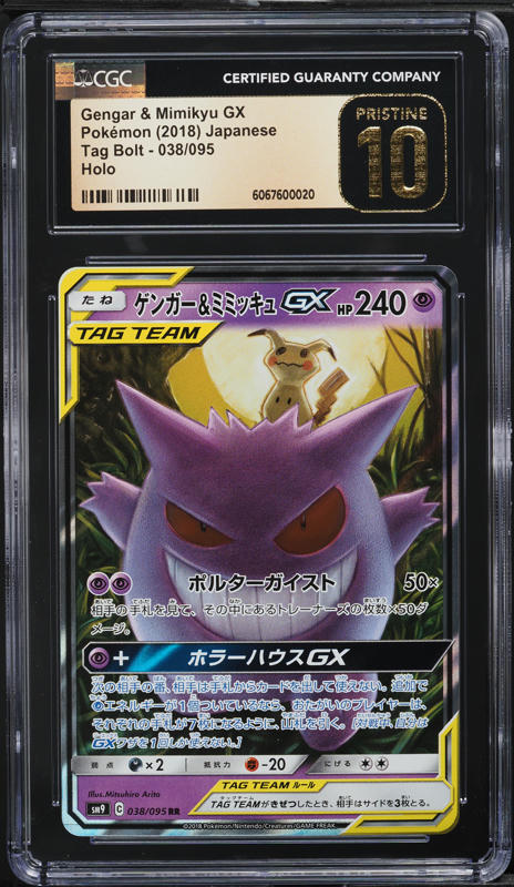 2018 Pokemon Japanese SM Tag Bolt Gengar & Mimikyu GX #103
