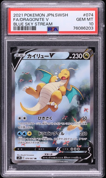 2021 Pokemon Japanese SWSH Blue Sky Stream Full Art Dragonite V #74 PSA 10 GEM MINT