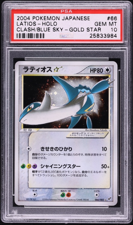 2004 Pokemon Japanese Clash Of The Blue Sky Holo Latios Gold Star #66 PSA 10 GEM MINT