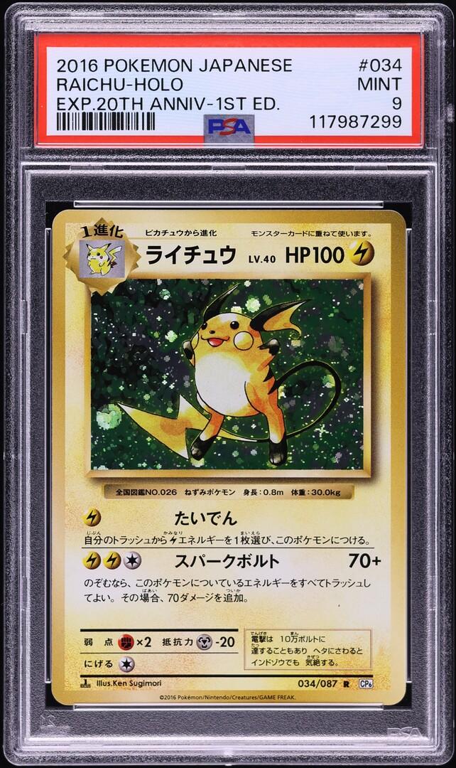 2016 Pokemon Japanese 20th Anniversary 1st Edition Holo Raichu #34 PSA 9 MINT