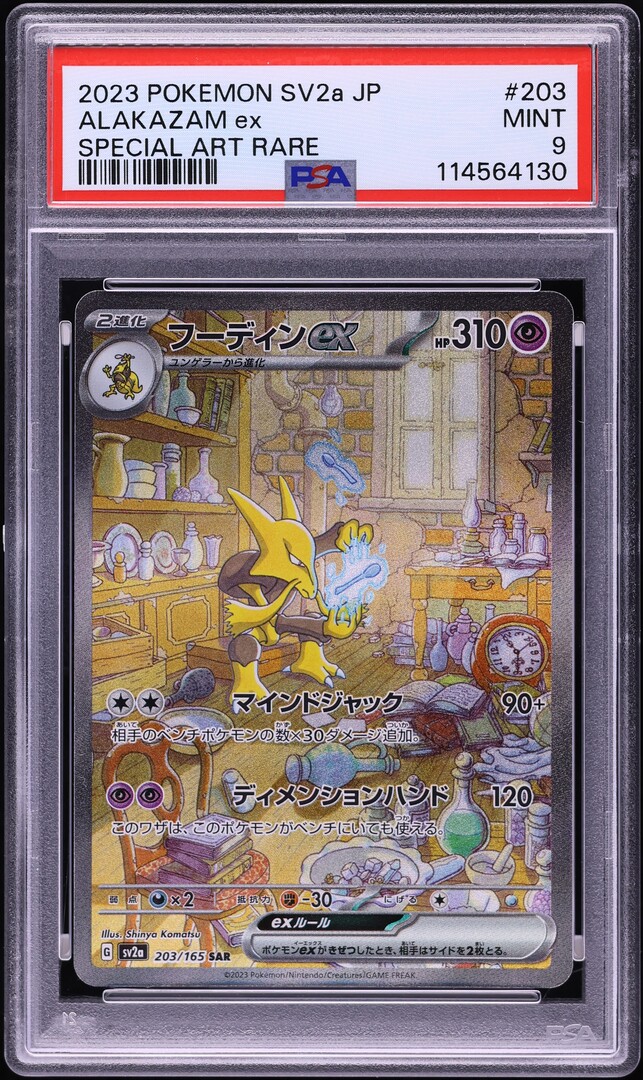 2023 Pokemon Japanese Scarlet & Violet 151 SAR Alakazam ex #203 PSA 9 MINT