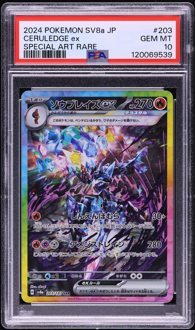 2024 Pokemon Japanese SV Terastal Fest ex SAR Ceruledge ex #203 PSA 10 GEM MINT