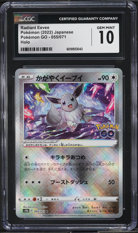 2022 Pokemon Japanese Sword & Shield Pokemon GO Radiant Eevee #55