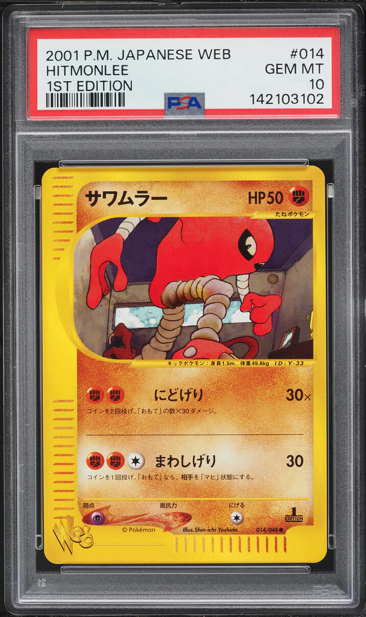 2001 Pokemon Japanese Web 1st Edition Hitmonlee #14 PSA 10 GEM MINT