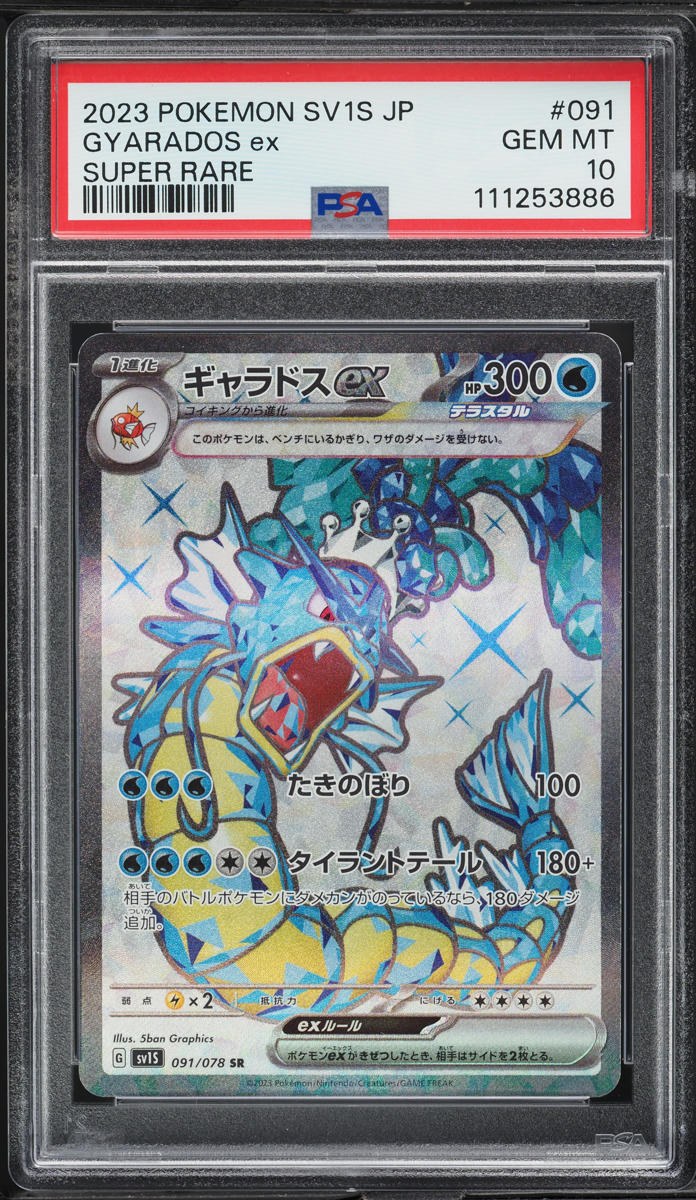 2023 Pokemon Japanese SV Scarlet ex Full Art Gyarados ex #91 PSA 10 GEM MINT