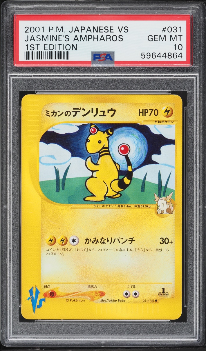 2001 Pokemon Japanese VS 1st Edition Jasmine's Ampharos #31 PSA 10 GEM MINT