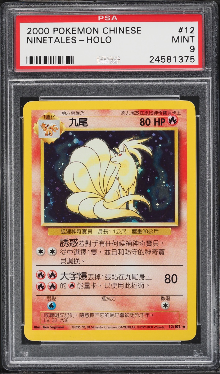 2000 Pokemon Chinese Base Set Holo Ninetales #12 PSA 9 MINT