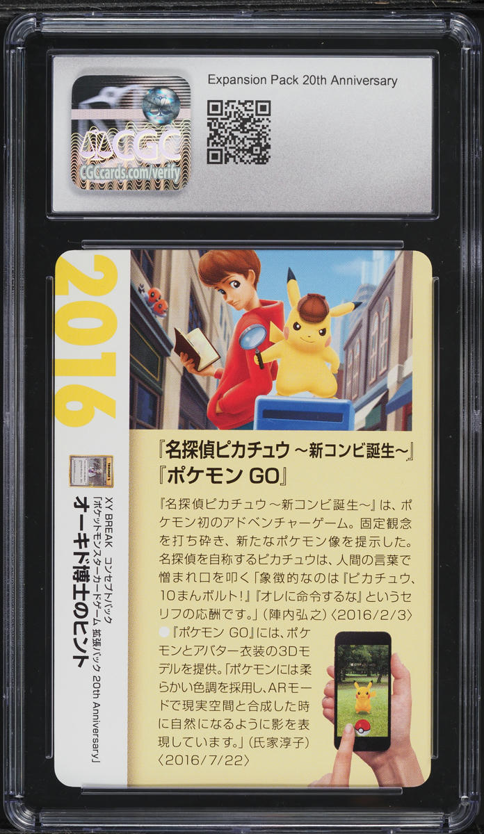 2021 Pokemon Japanese Creatures Corporate History Professor Oak's Hint CGC 10