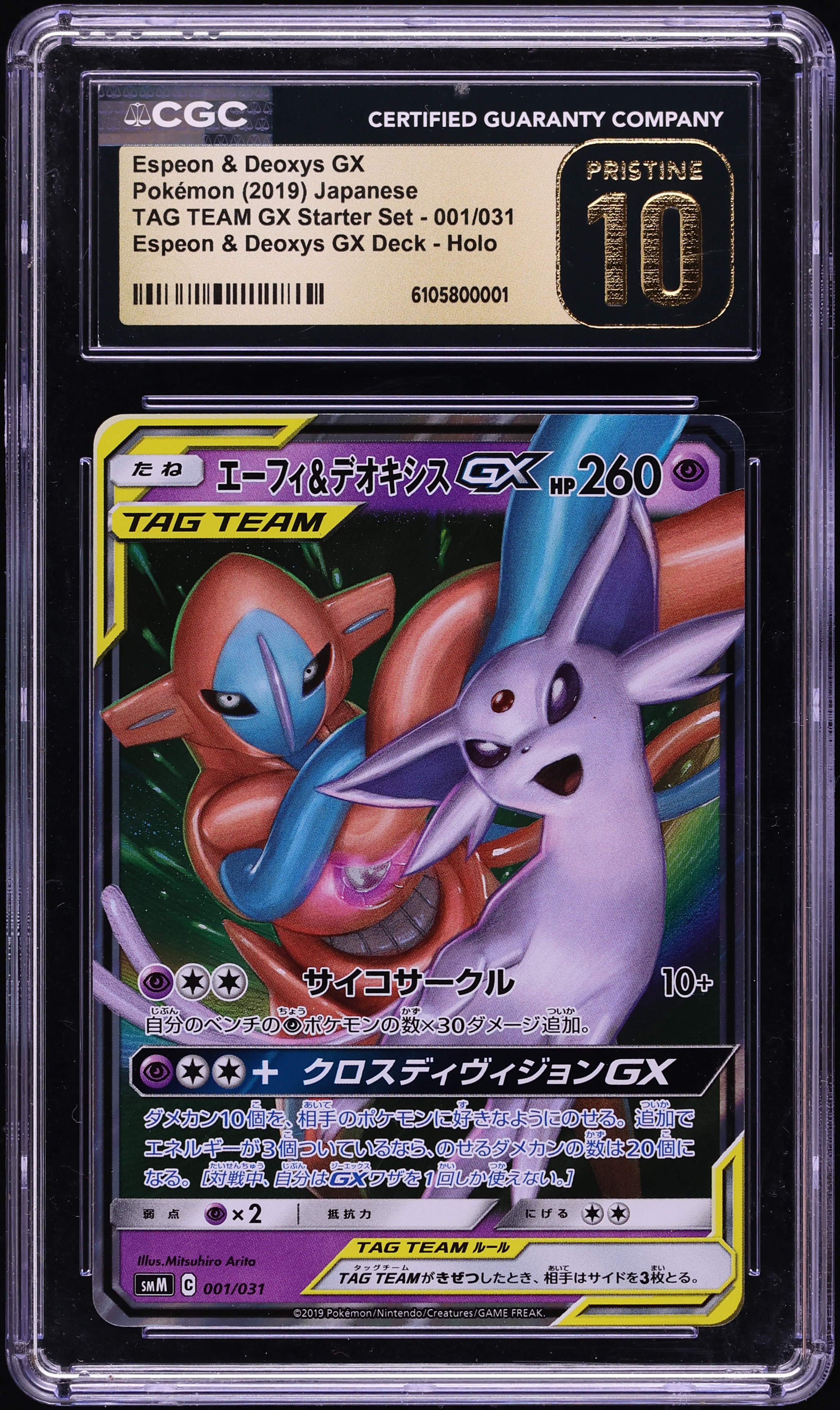 2019 Pokemon Japanese Sun & Moon Tag Team GX Holo Espeon & Deoxys GX #1 CGC 10 PRISTINE