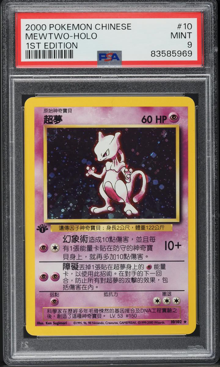 2000 Pokemon Chinese Base Set 1st Edition Holo Mewtwo #10 PSA 9 MINT