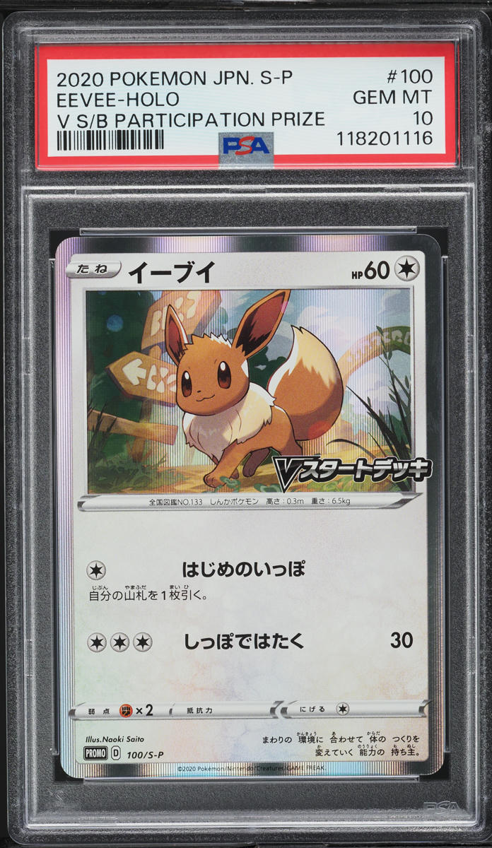 2020 Pokemon Japanese SWSH Promo V Participation Prize Holo Eevee #100 PSA 10