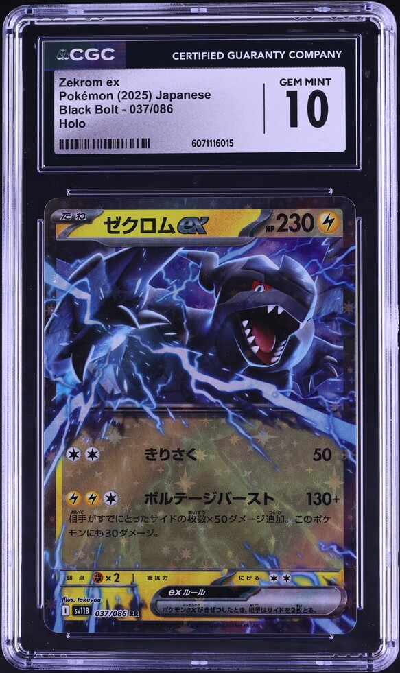 【psa10】ゼクロムex sar PSA 10 Pokemon Card Zekrom ex SAR 169/086 sv11B Black Bolt