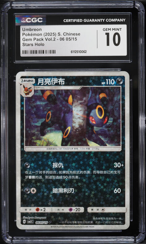 2023 Pokemon Japanese SV Promo Yu Nagaba X PCG Umbreon #67 PSA 10