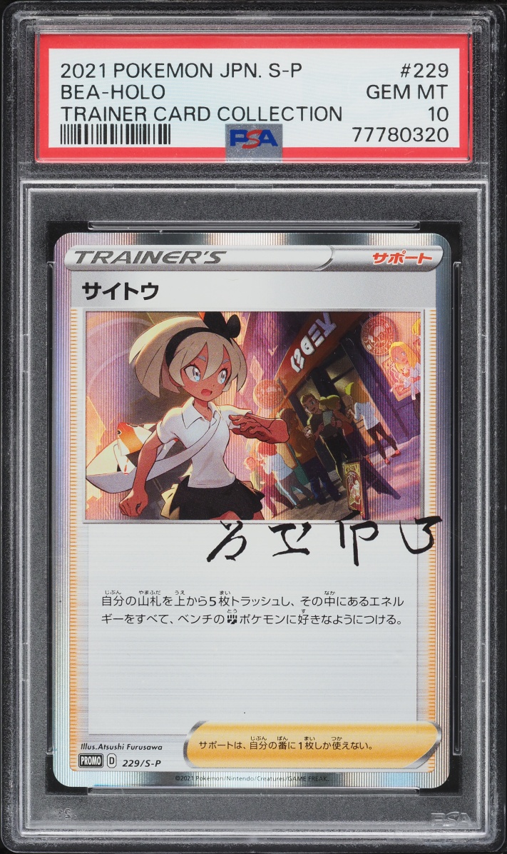 2021 Pokemon Japanese SWSH S Promo Trainer Card Collection Holo Bea #229 PSA 10 GEM MINT