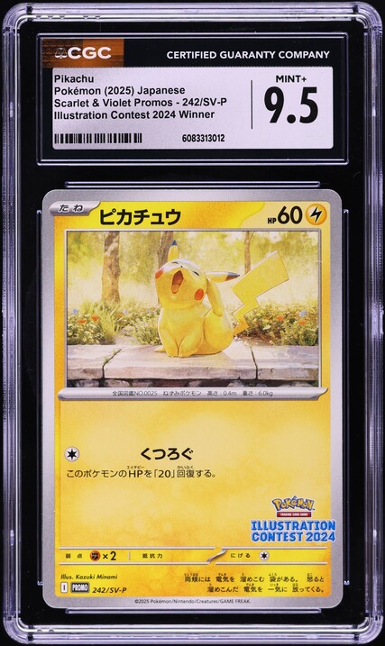 おいわいファンファーレ 2025 おいわいファンファーレ(2024)【P】{174/SV-P}