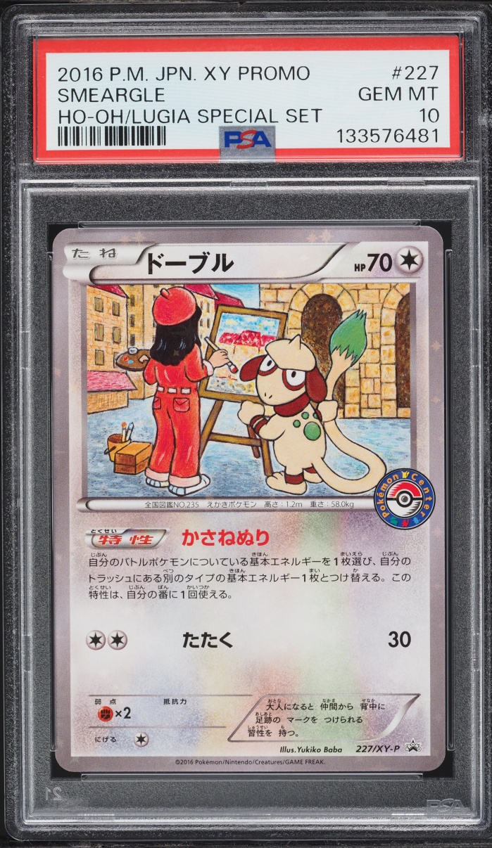 2016 Pokemon Japanese XY Promo Center Ho-Oh Lugia Special Smeargle #227 PSA 10 GEM MINT