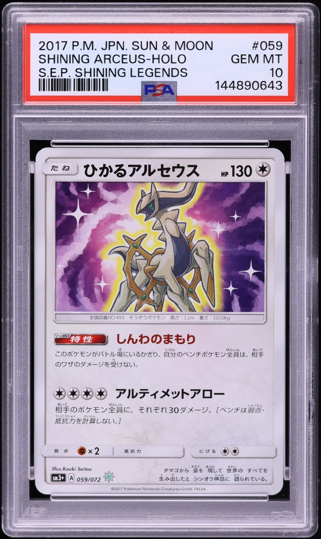 2017 Pokemon Japanese Sun & Moon Shining Legends Holo Shining Arceus #59 PSA 10 GEM MINT
