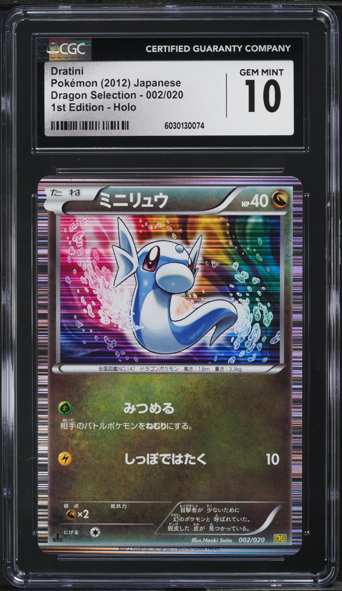 2012 Pokemon Japanese BW Dragon Selection 1st Ed Holo Dratini #2 CGC 10 GEM MINT