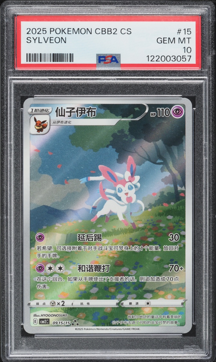 2025 Pokemon Chinese Scarlet & Violet Gem Pack Volume 2 Full Art Sylveon #09 15 PSA 10 GEM MINT