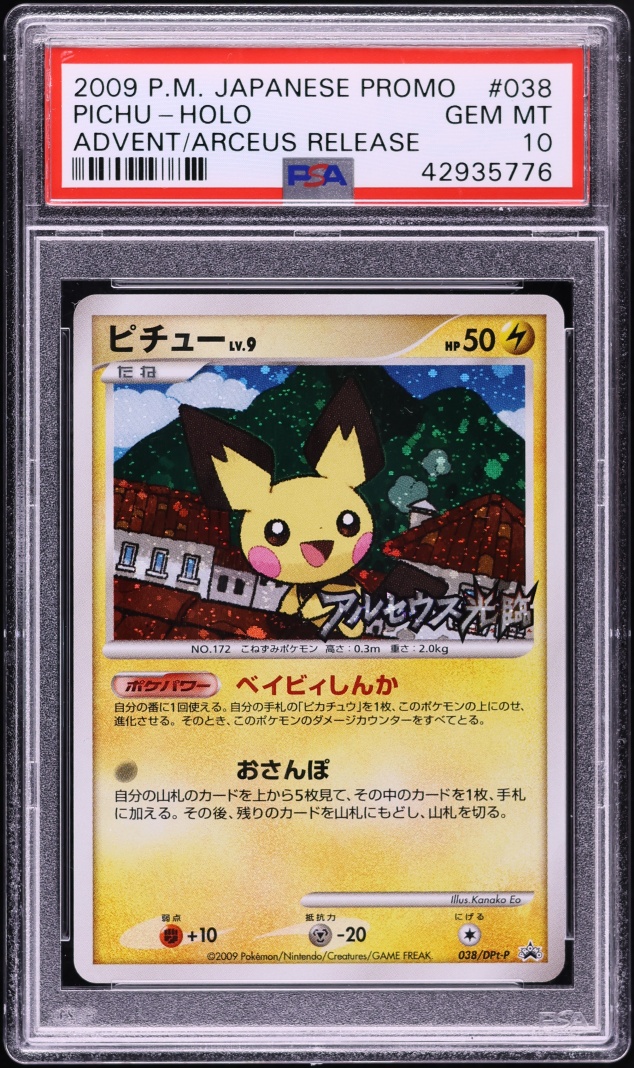 2009 Pokemon Japanese Promo Advent Arceus Release Holo Pichu #38 PSA 10 GEM MINT