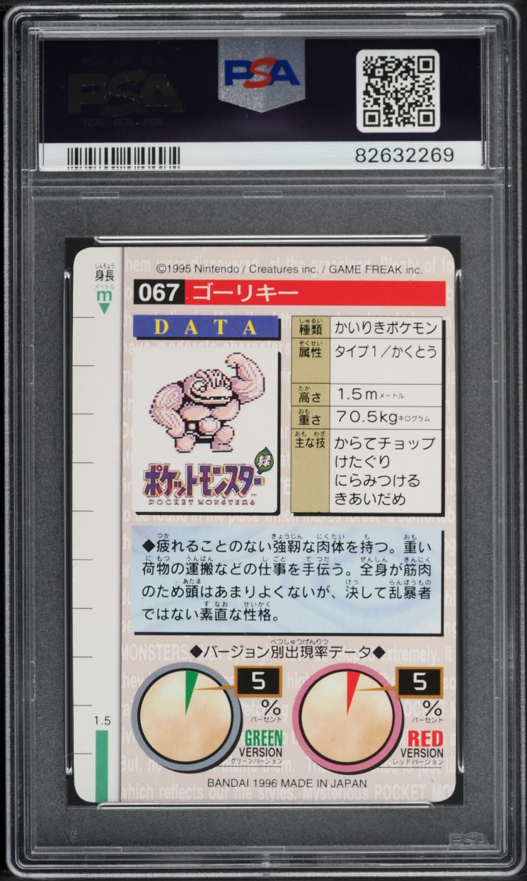 1996 Pokemon Japanese Bandai Carddass Vending Machoke #67 PSA 10 GEM MINT