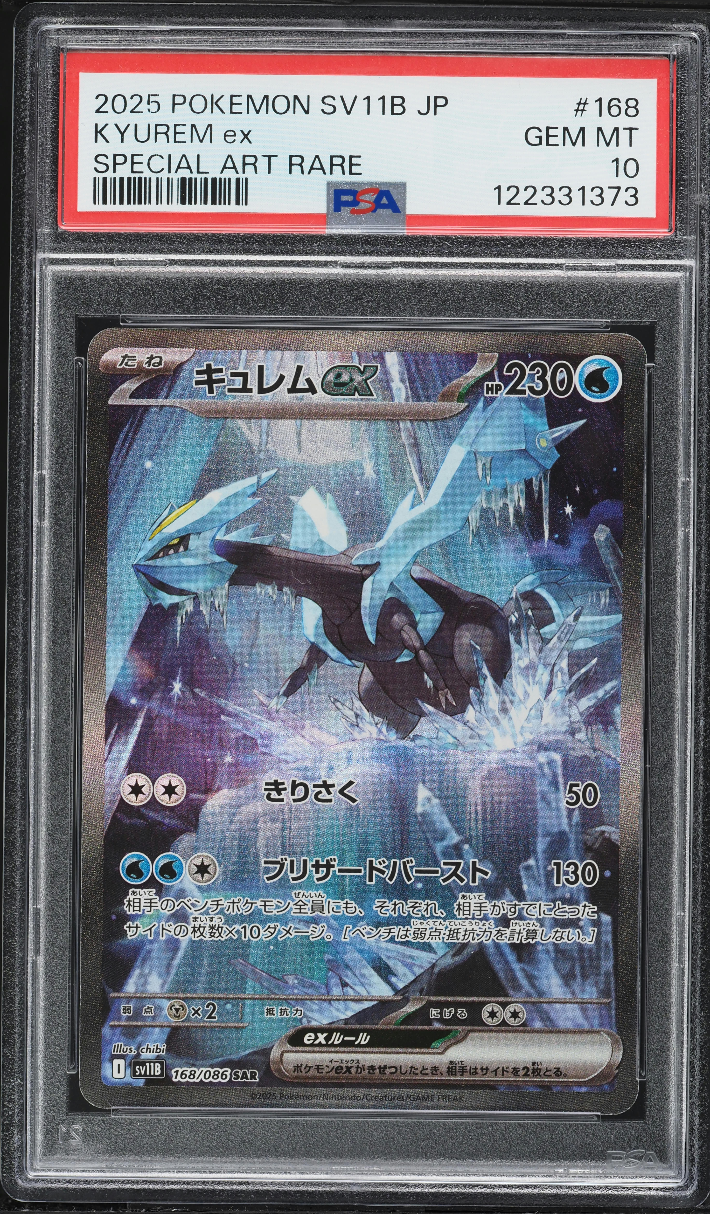 【PSA9】 キュレムex SAR キュレムex 168/086 SAR｜ポケカシングルカード通販｜Cloveストア
