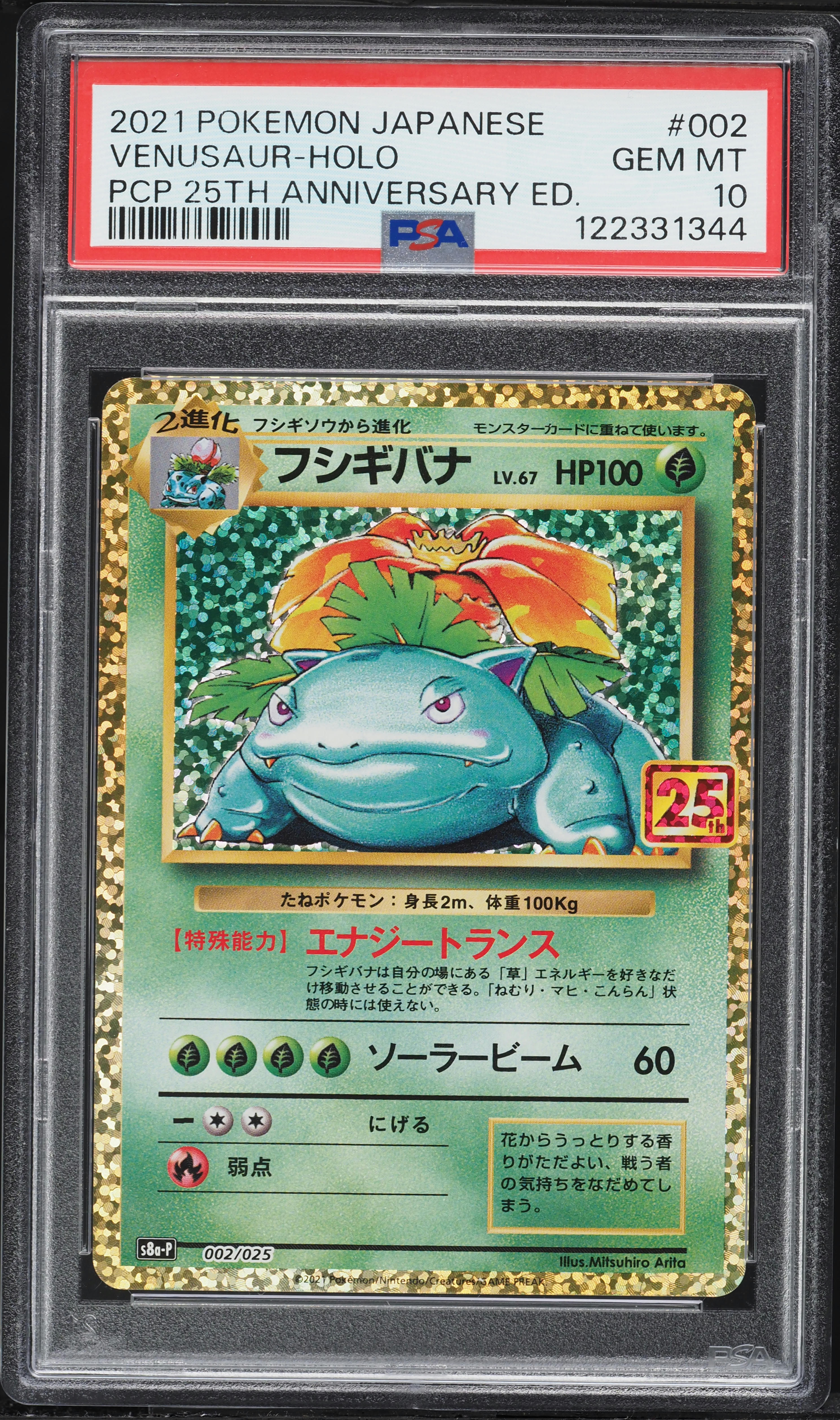 2021 Pokemon Japanese SWSH 25th Anniversary Promo Holo