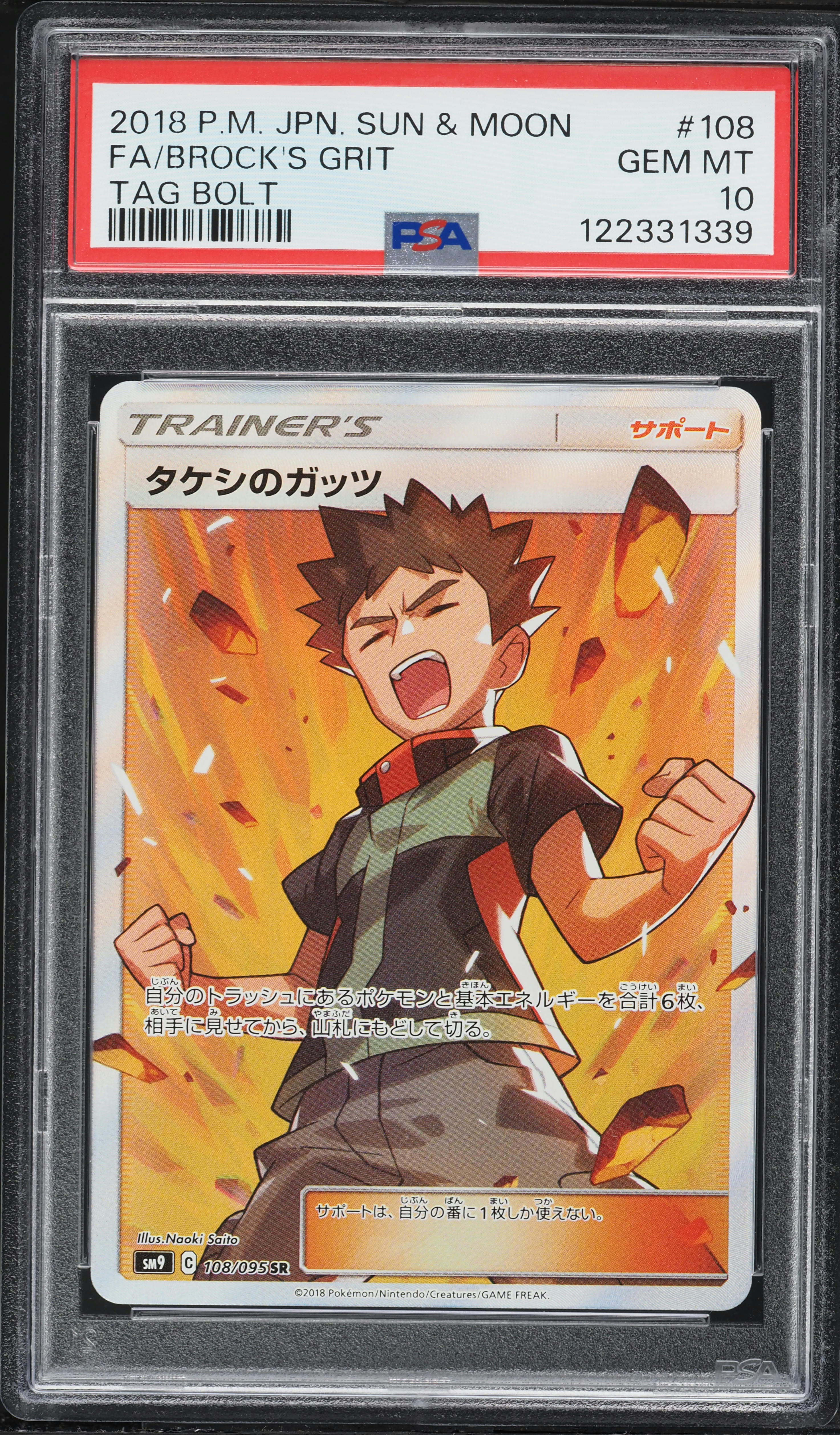 ★PSA10★【タケシのガッツ/SR】BROCK'S GRIT 108/095 PSA10】タケシのガッツ SR 108/095の通販 noboru（588214823