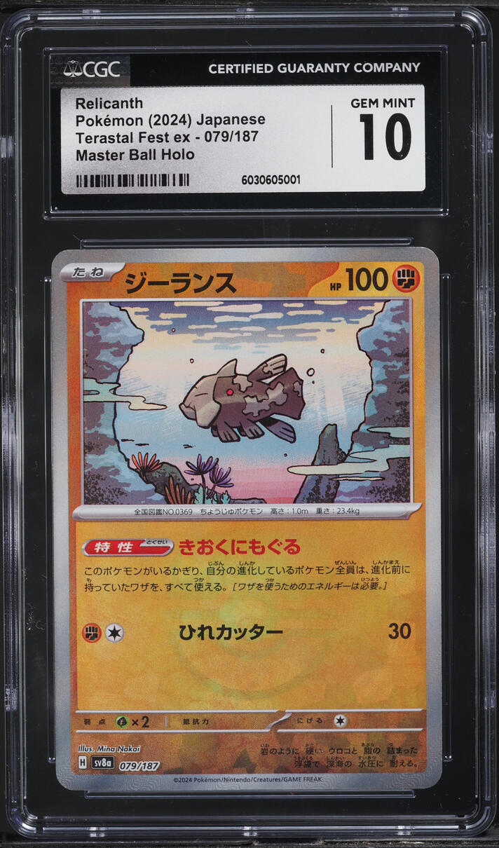 thumbnail image 2 of Relicanth 079/187 Master Ball Reverse Holo – SV8a Terastal Festival Pokemon TCG (Japanese) 2 of 6