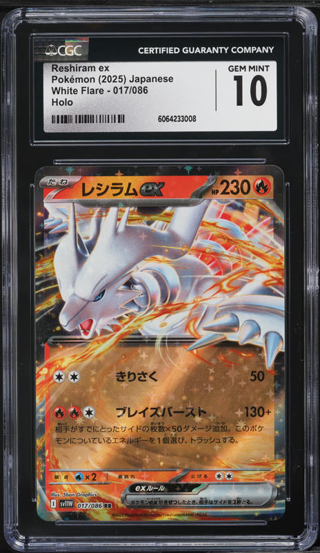 謹賀新年　ForbiddenNewYear プロモ 2025 Pokemon Japanese SV White Flare SAR Reshiram ex #168