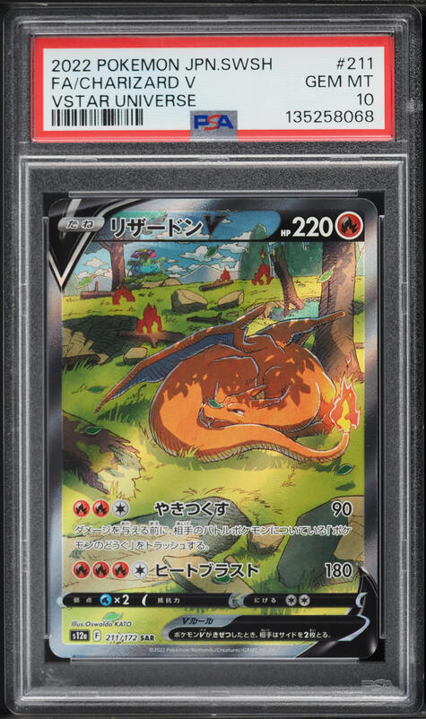 2022 Pokemon Japanese SWSH VSTAR Universe Full Art Charizard VSTAR