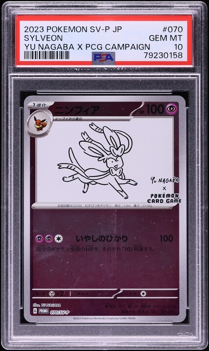 Lot(10) Pokemon Japanese Promo Yu Nagaba x PCG Campaign Set PSA 10