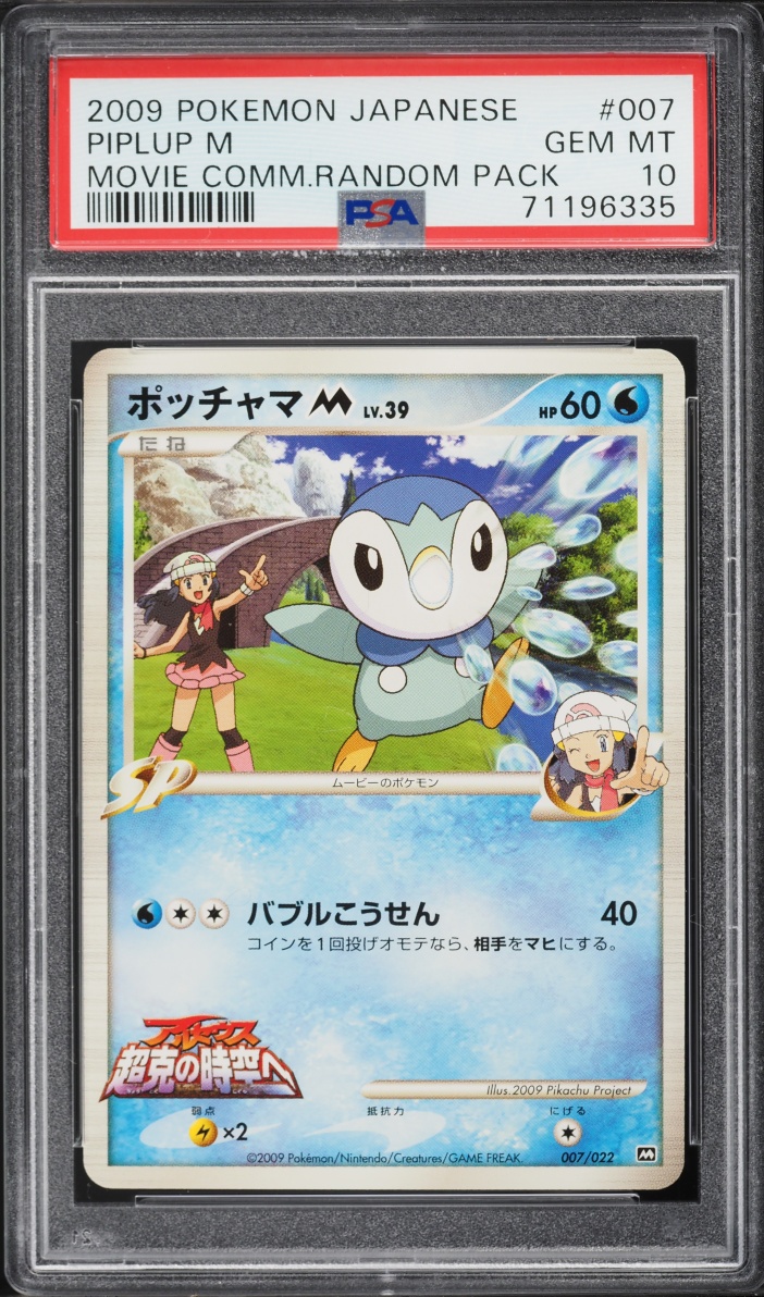 2009 Pokemon Japanese Movie Commemoration Random Pack Piplup M #7 PSA 10 GEM MINT
