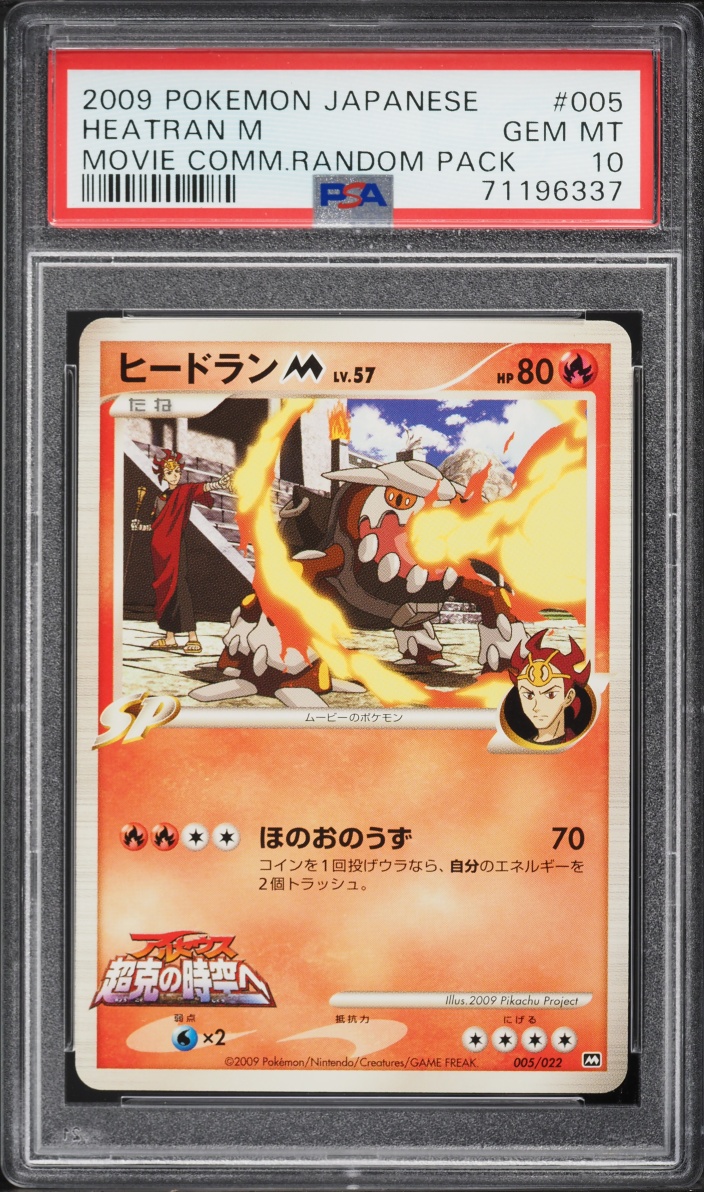 2009 Pokemon Japanese Movie Commemoration Random Pack Heatran M #5 PSA 10 GEM MINT