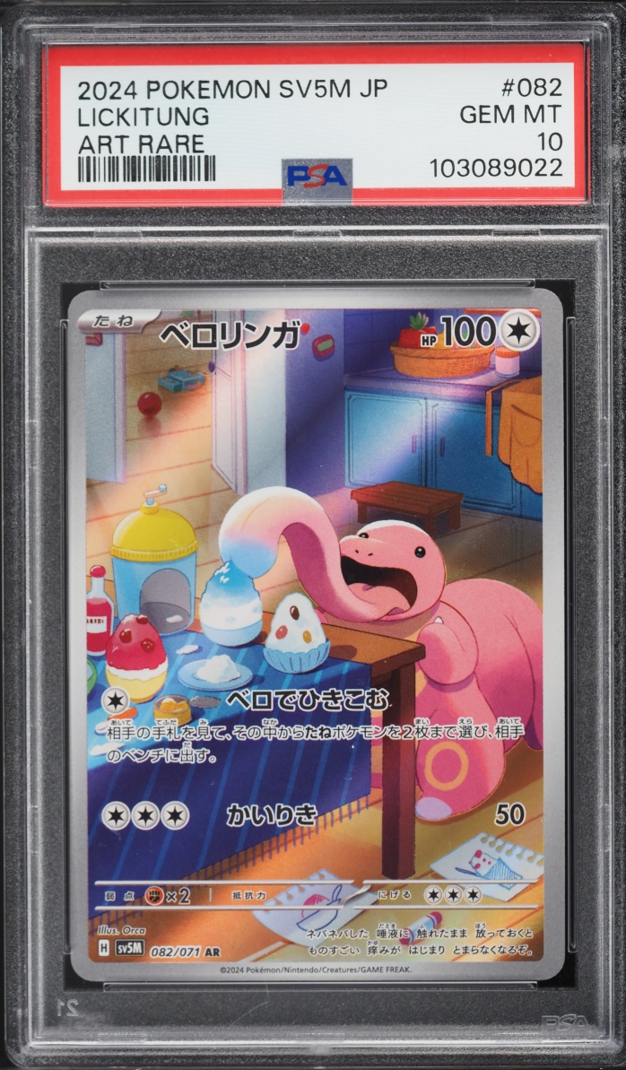 2024 Pokemon Japanese Scarlet & Violet Cyber Judge AR Lickitung #82 PSA 10 GEM MINT