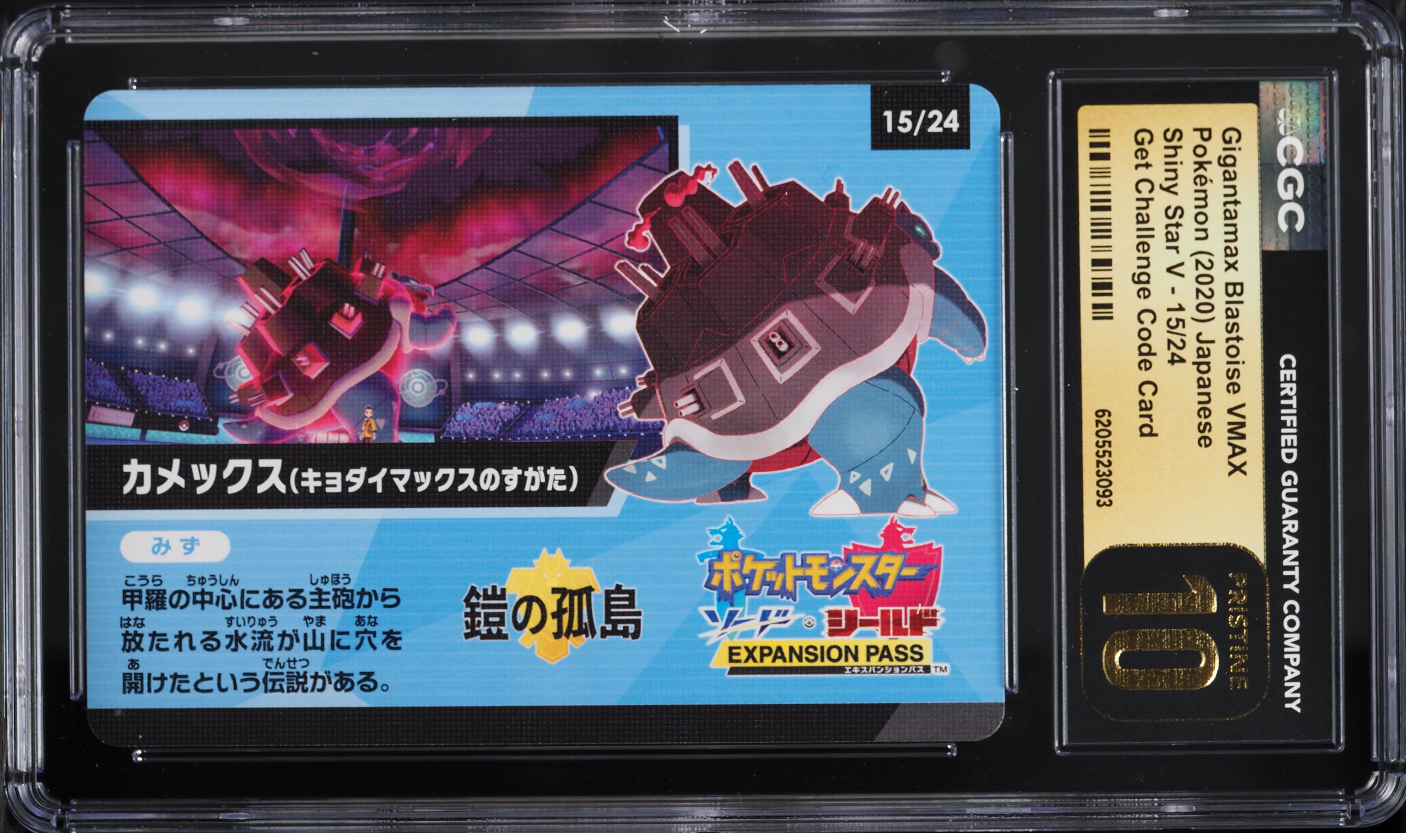 2020 Pokemon Japanese Shiny Star V Get Challenge Code Gigantamax Blastoise Vmax CGC 10 PRISTINE
