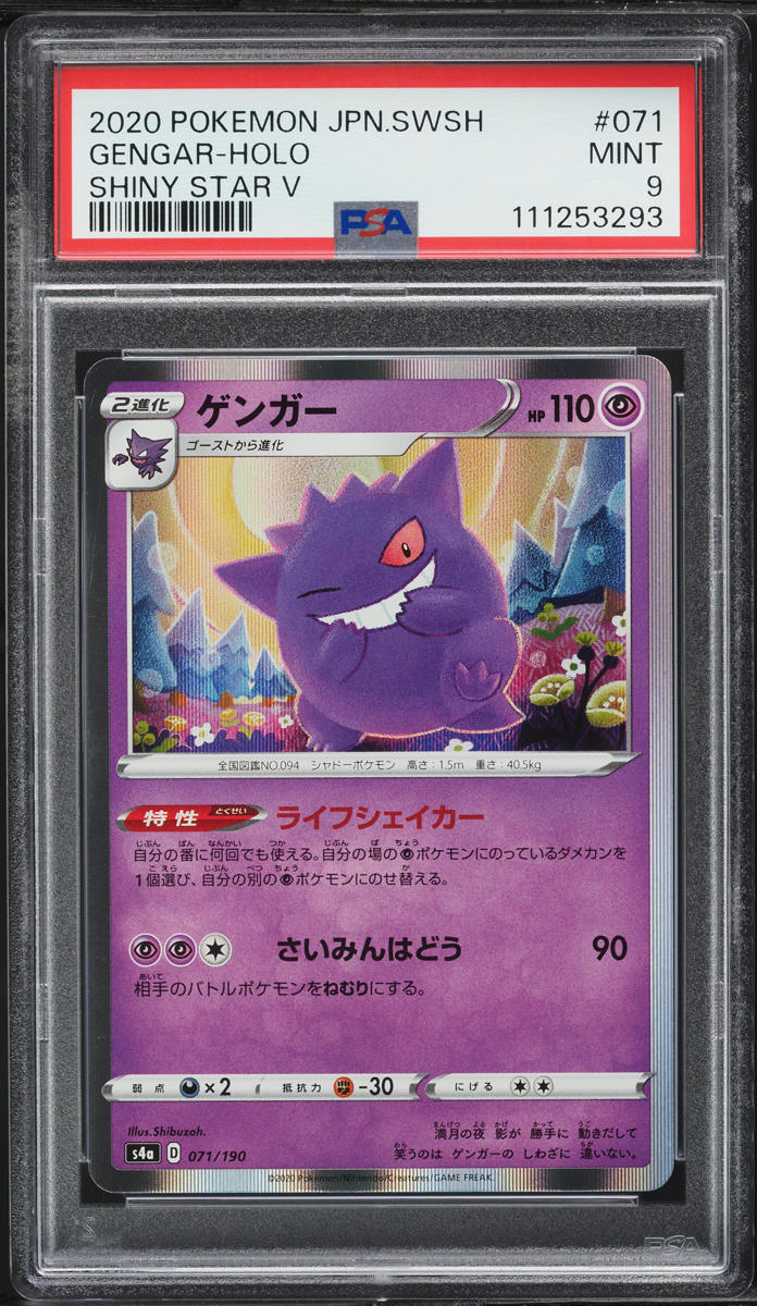 2020 Pokemon Japanese Sword & Shield Shiny Star V Holo Gengar #71 PSA 9 MINT