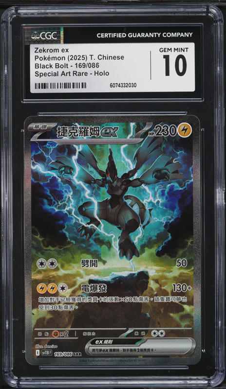2025 Pokemon Japanese SV Black Bolt Full Art Zekrom ex #174