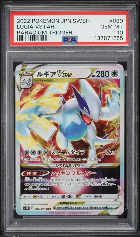 2022 Pokemon Japanese SWSH Paradigm Trigger Lugia VSTAR #80 PSA 10