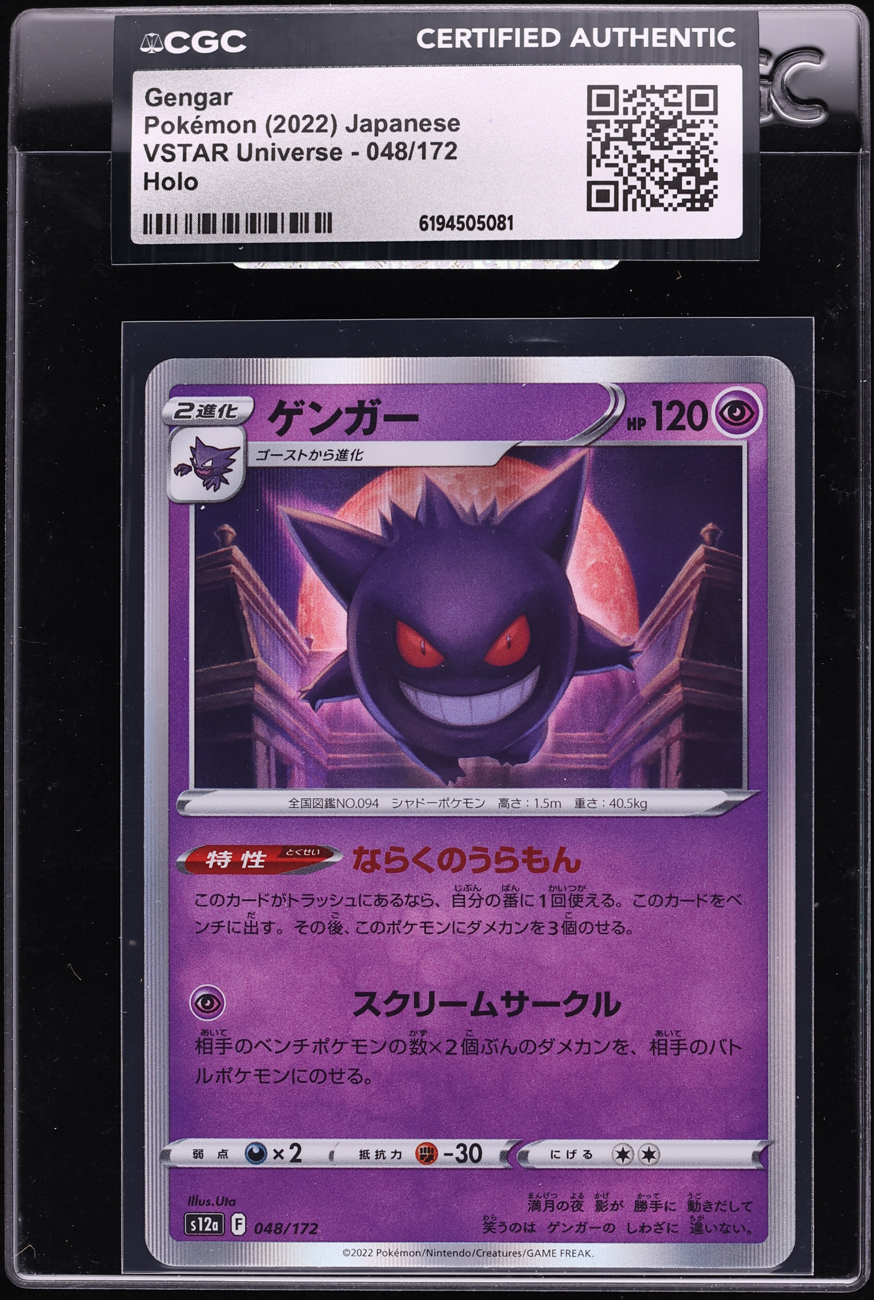 2022 Pokemon Japanese Sword & Shield VSTAR Universe Holo Gengar #48 CGC AUTH