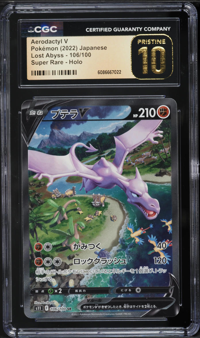 2022 Pokemon Japanese Sword & Shield Lost Abyss SR
