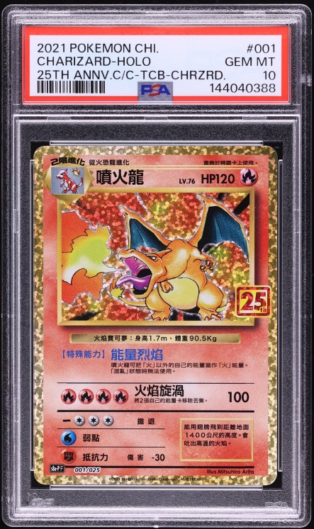 2021 Pokemon Chinese Sword & Shield 25th Anniversary Promo Holo Charizard #1 PSA 10 GEM MINT