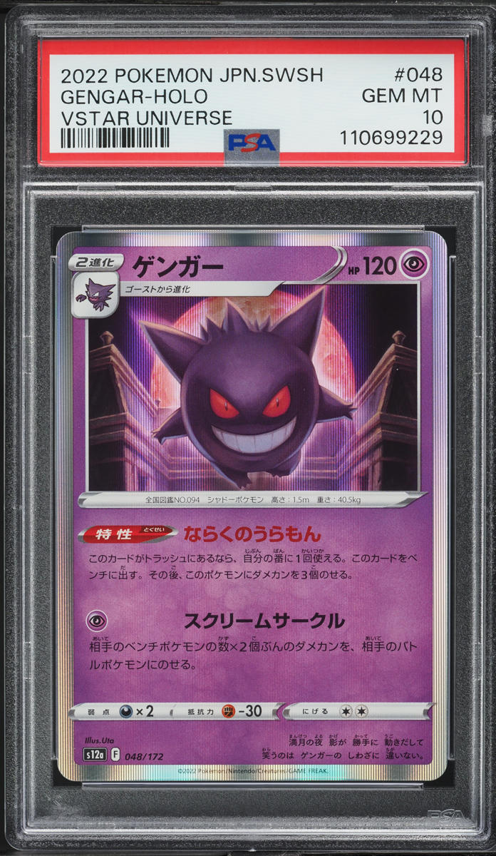 2022 Pokemon Japanese SWSH VSTAR Universe Holo Gengar #48 PSA 10 GEM MINT