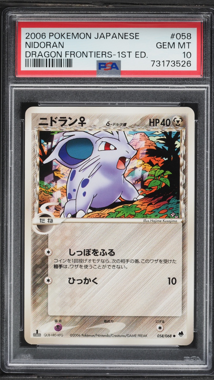 2006 Pokemon Japanese EX Dragon Frontiers 1st Edition Nidoran #58 PSA 10 GEM MINT
