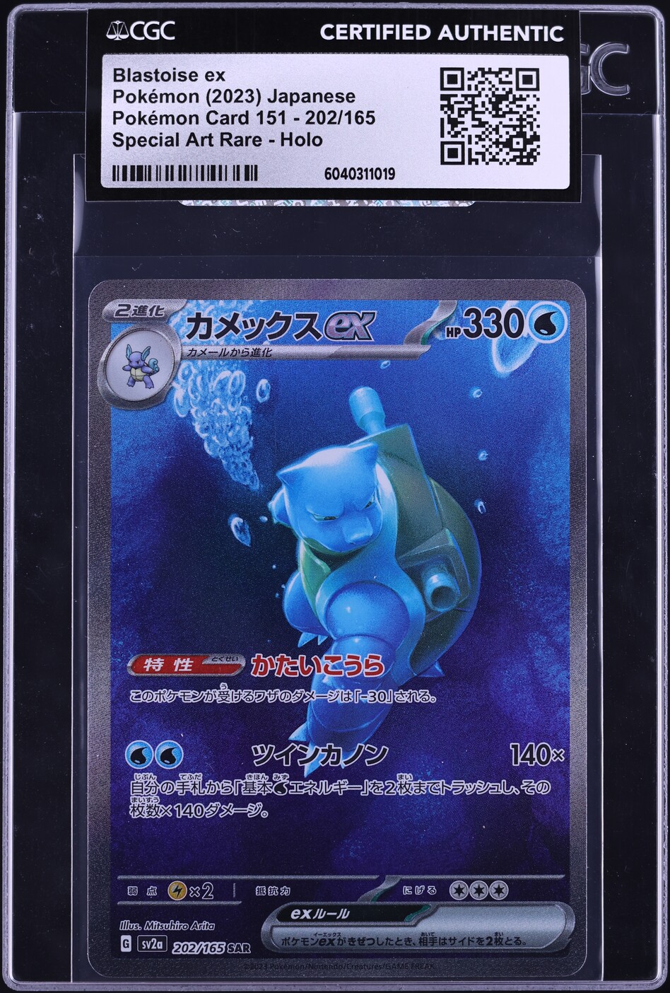 2023 Pokemon Japanese Scarlet & Violet 151 AR Blastoise ex #202 CGC AUTH - Main Image