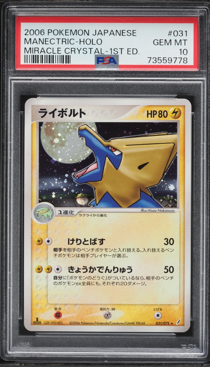 2006 Pokemon Japanese Miracle Crystal 1st Edition Holo Manectric #31 PSA 10 GEM MINT