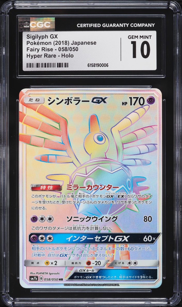 2018 Pokemon Japanese Sun & Moon Fairy Rise Rainbow Rare Sigilyph GX #58 CGC 10 GEM MINT