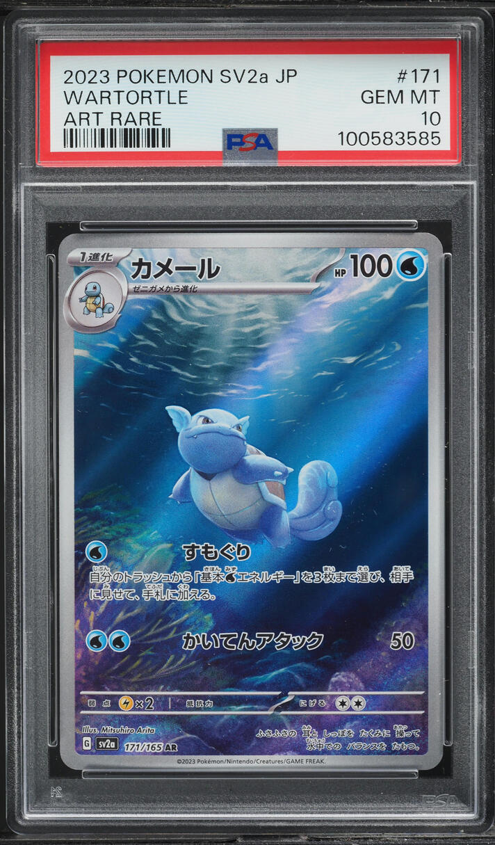 2023 Pokemon Japanese Scarlet & Violet 151 Art Rare Wartortle #171 PSA 10 GEM